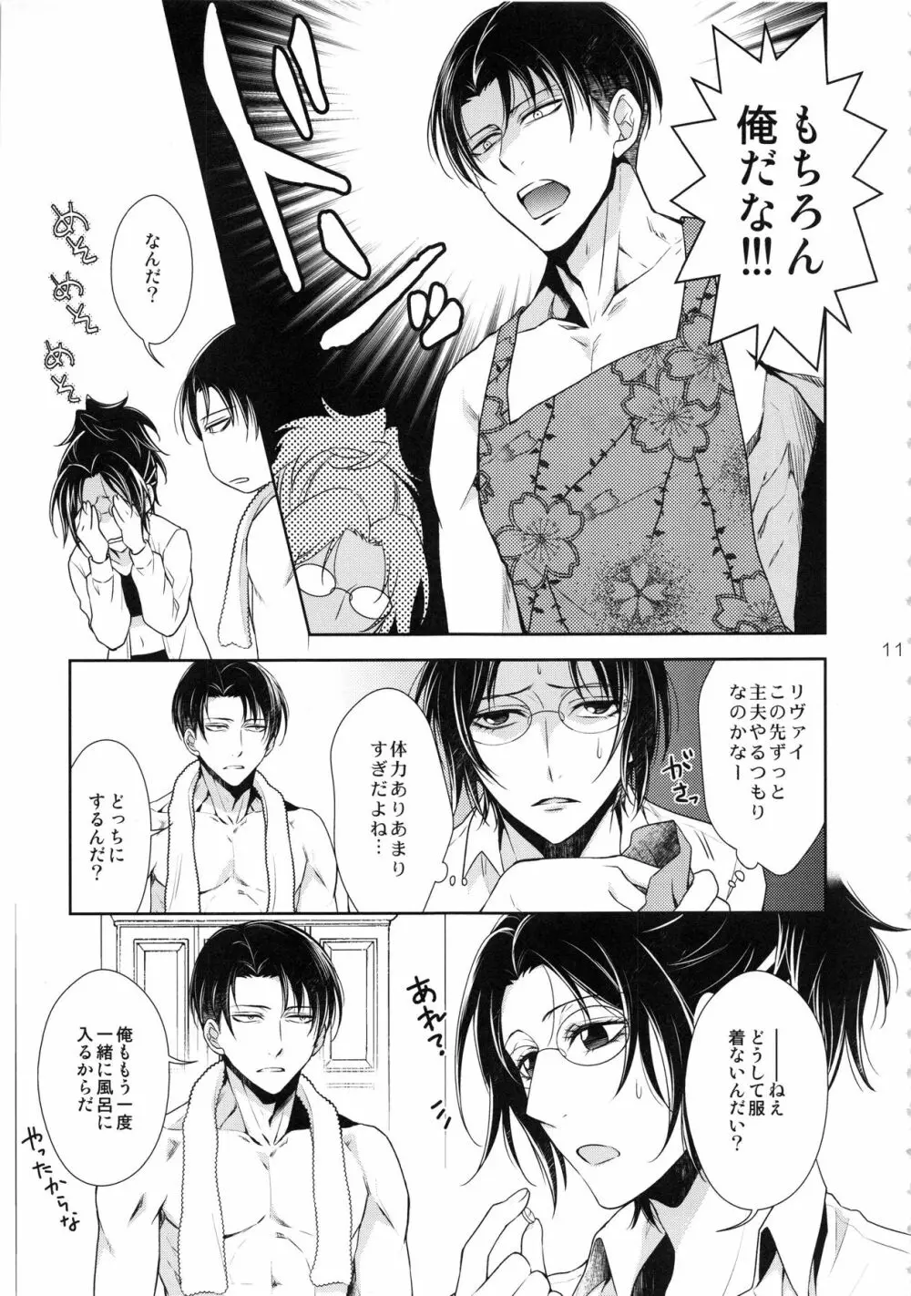 巨人が駆逐されたので子づくり始めました - page11