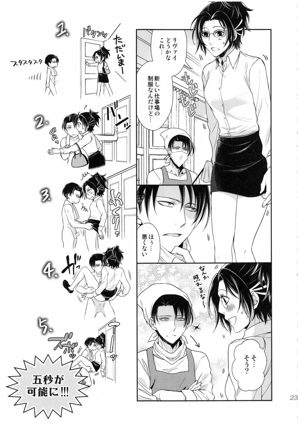 巨人が駆逐されたので子づくり始めました - page23