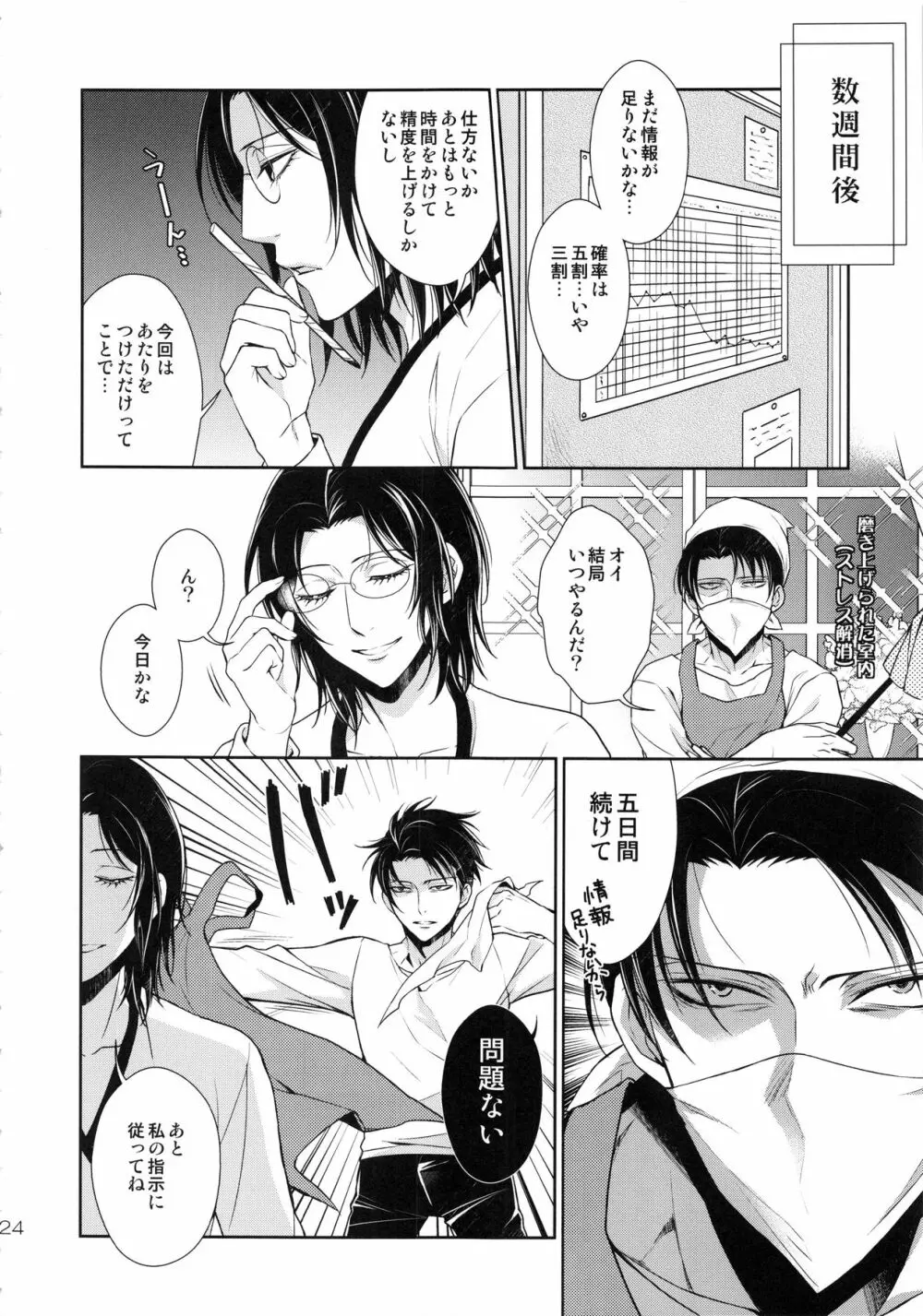 巨人が駆逐されたので子づくり始めました - page24