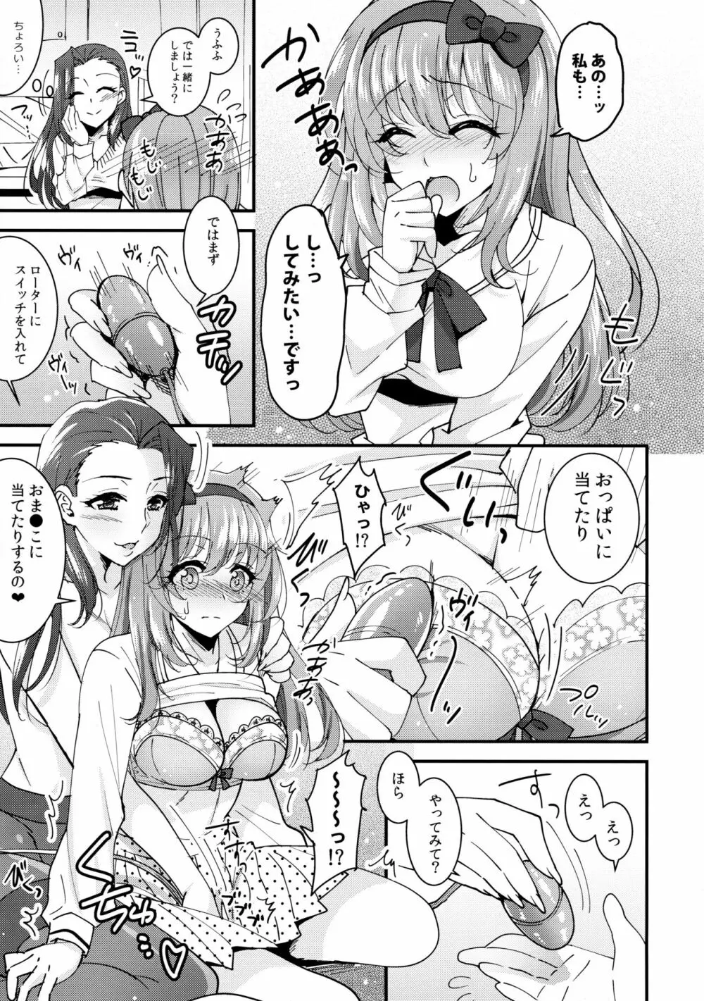 はじゆり はじめての百合ックス～女子会編～ - page10