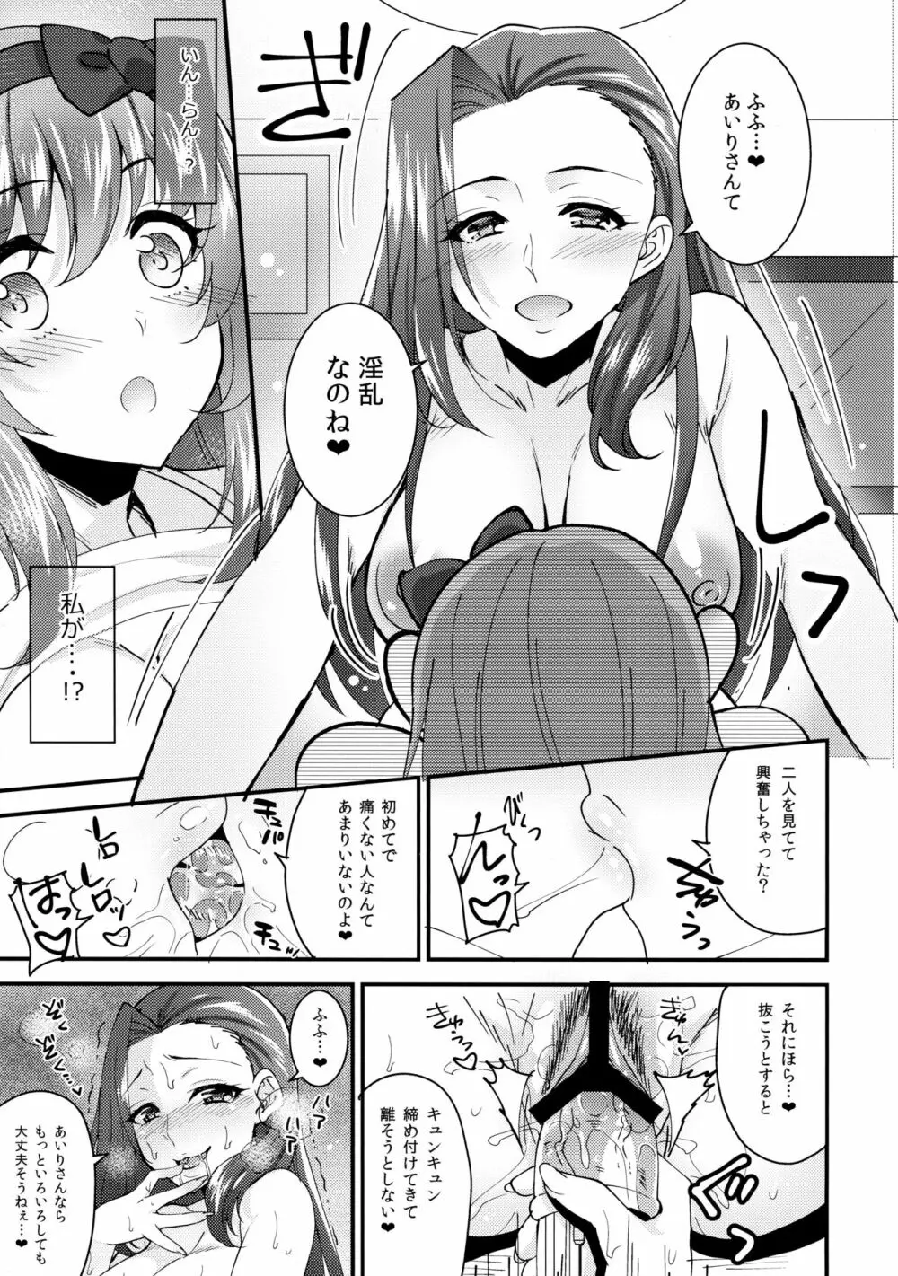 はじゆり はじめての百合ックス～女子会編～ - page22