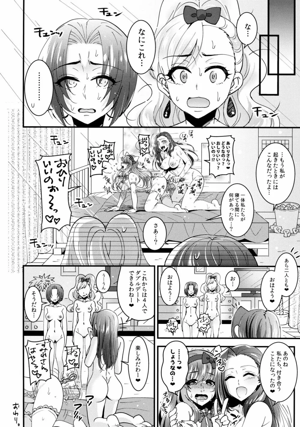 はじゆり はじめての百合ックス～女子会編～ - page29