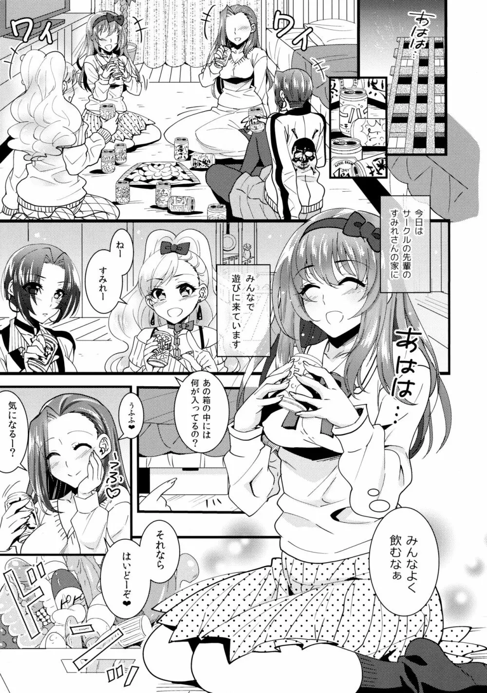 はじゆり はじめての百合ックス～女子会編～ - page4