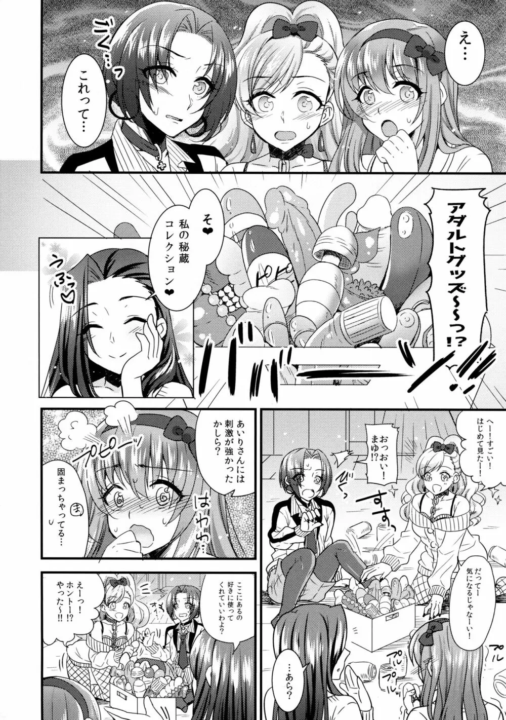 はじゆり はじめての百合ックス～女子会編～ - page5