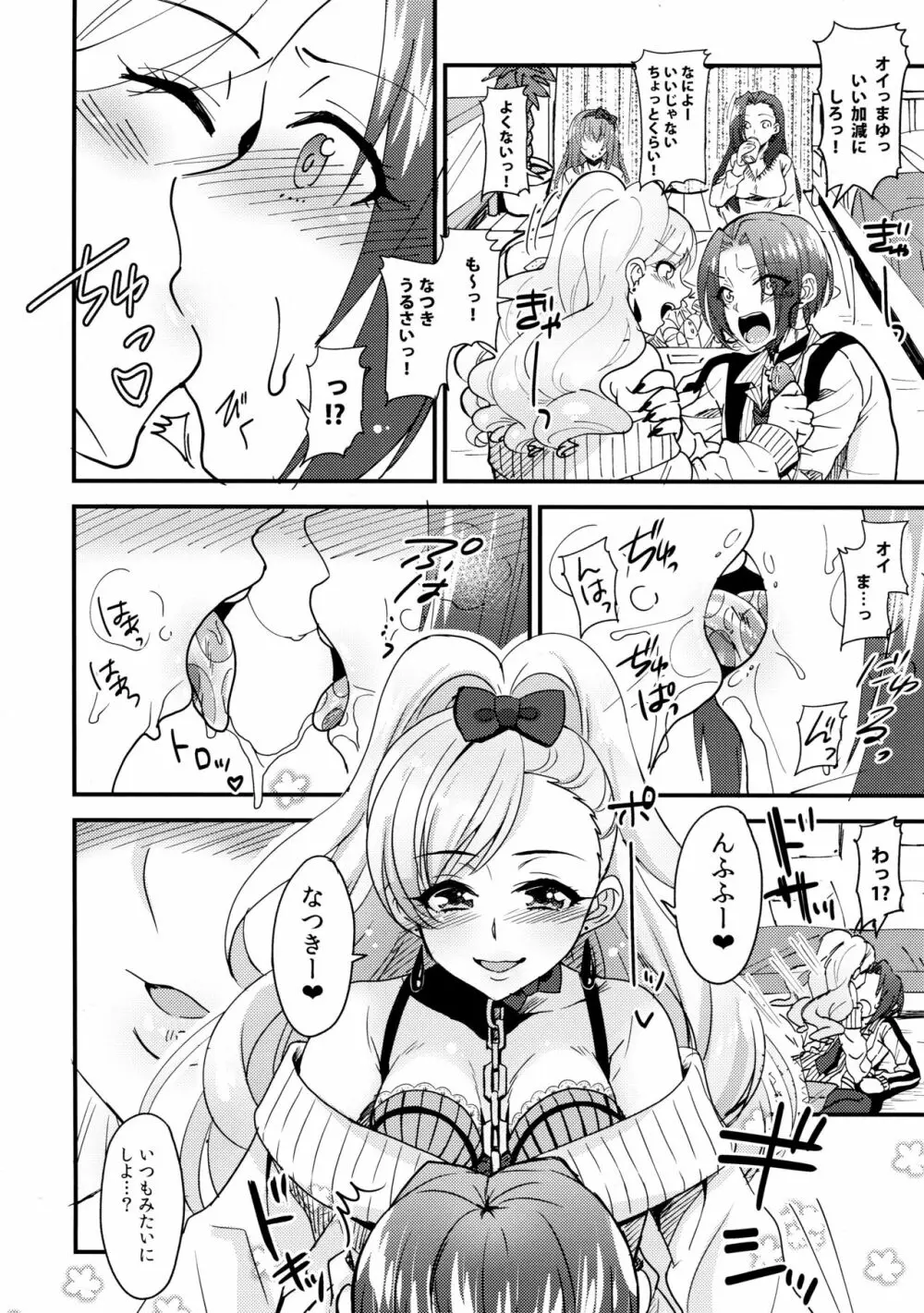 はじゆり はじめての百合ックス～女子会編～ - page7