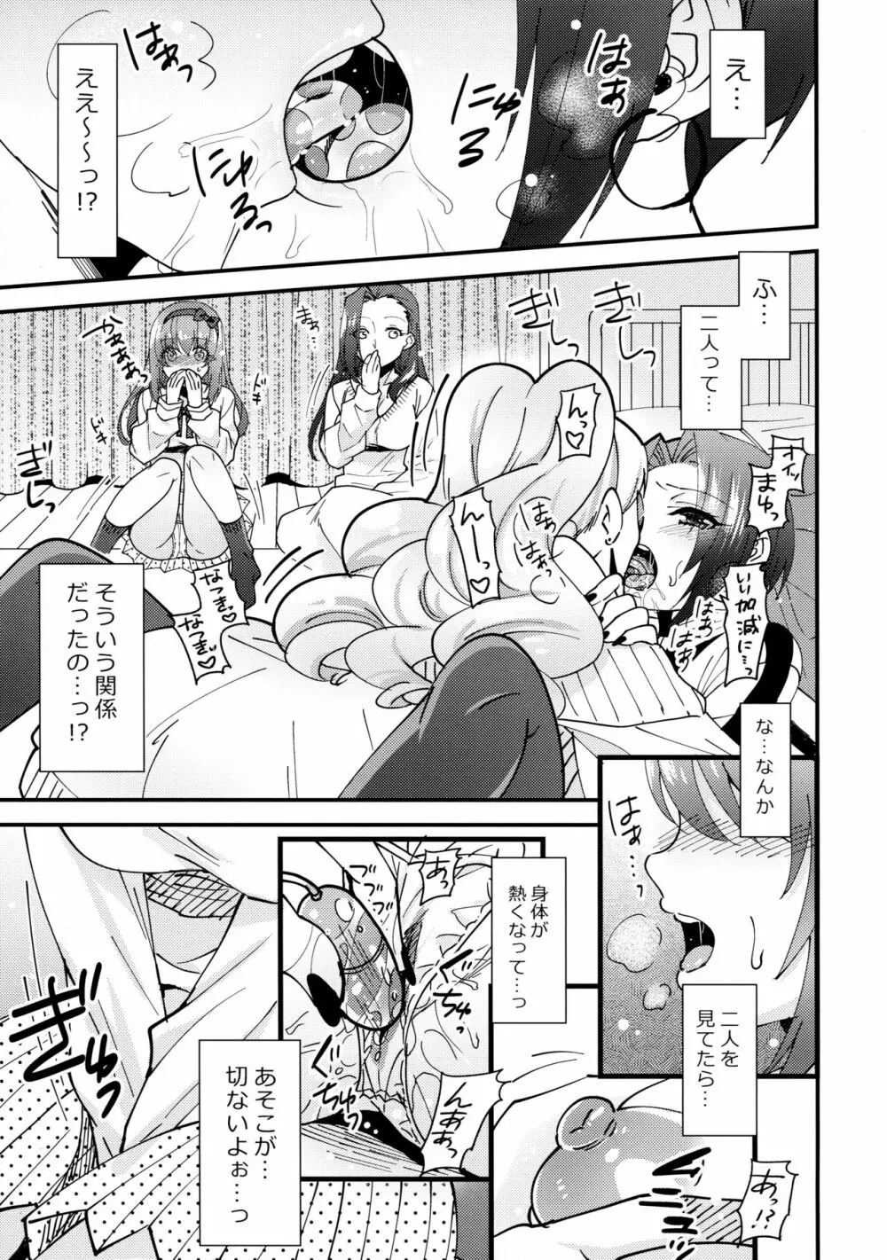 はじゆり はじめての百合ックス～女子会編～ - page8