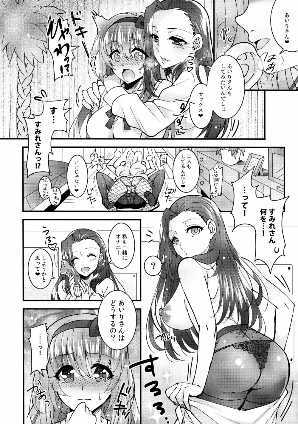 はじゆり はじめての百合ックス～女子会編～ - page9