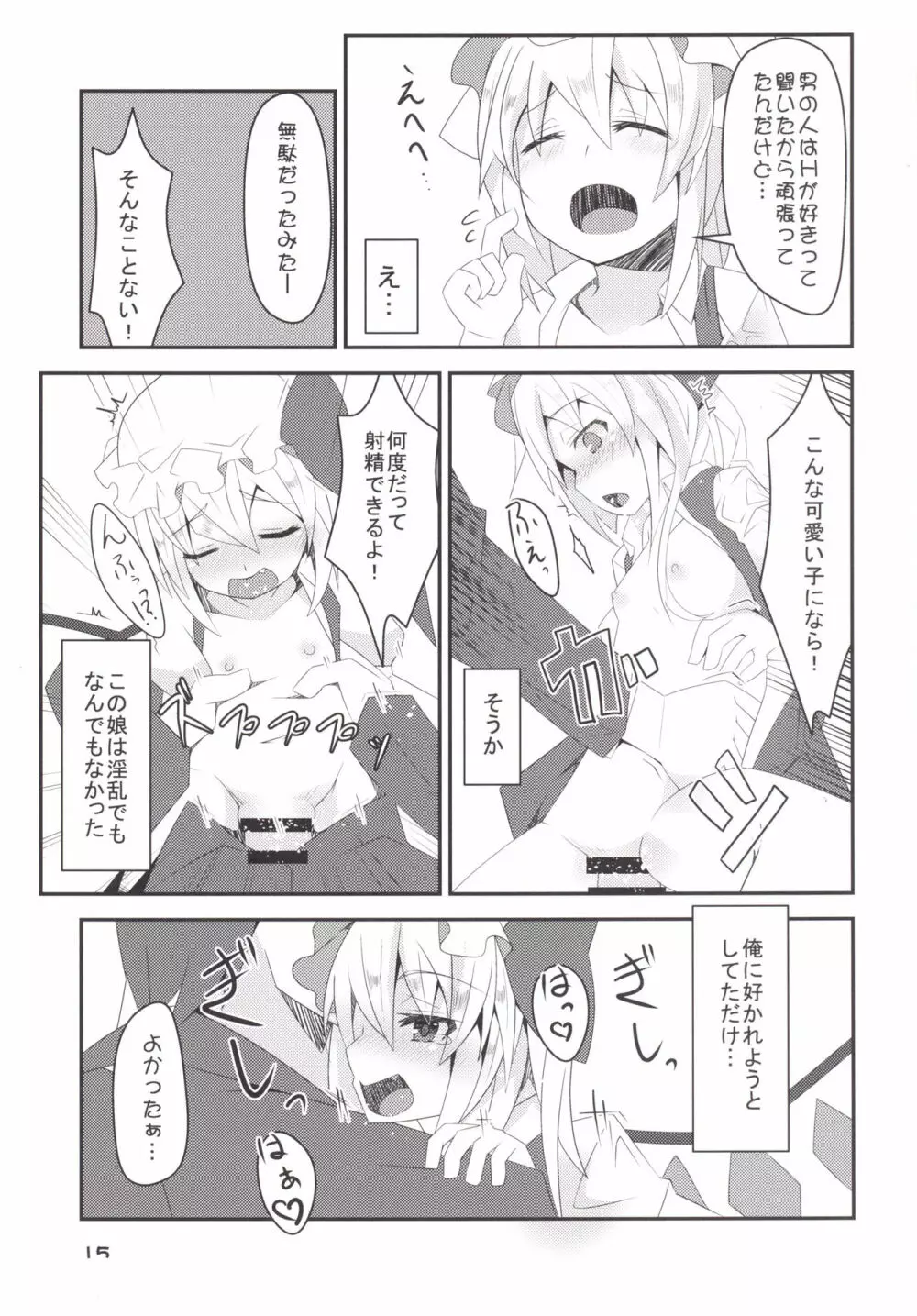 淫乱妹!フランちゃん - page14