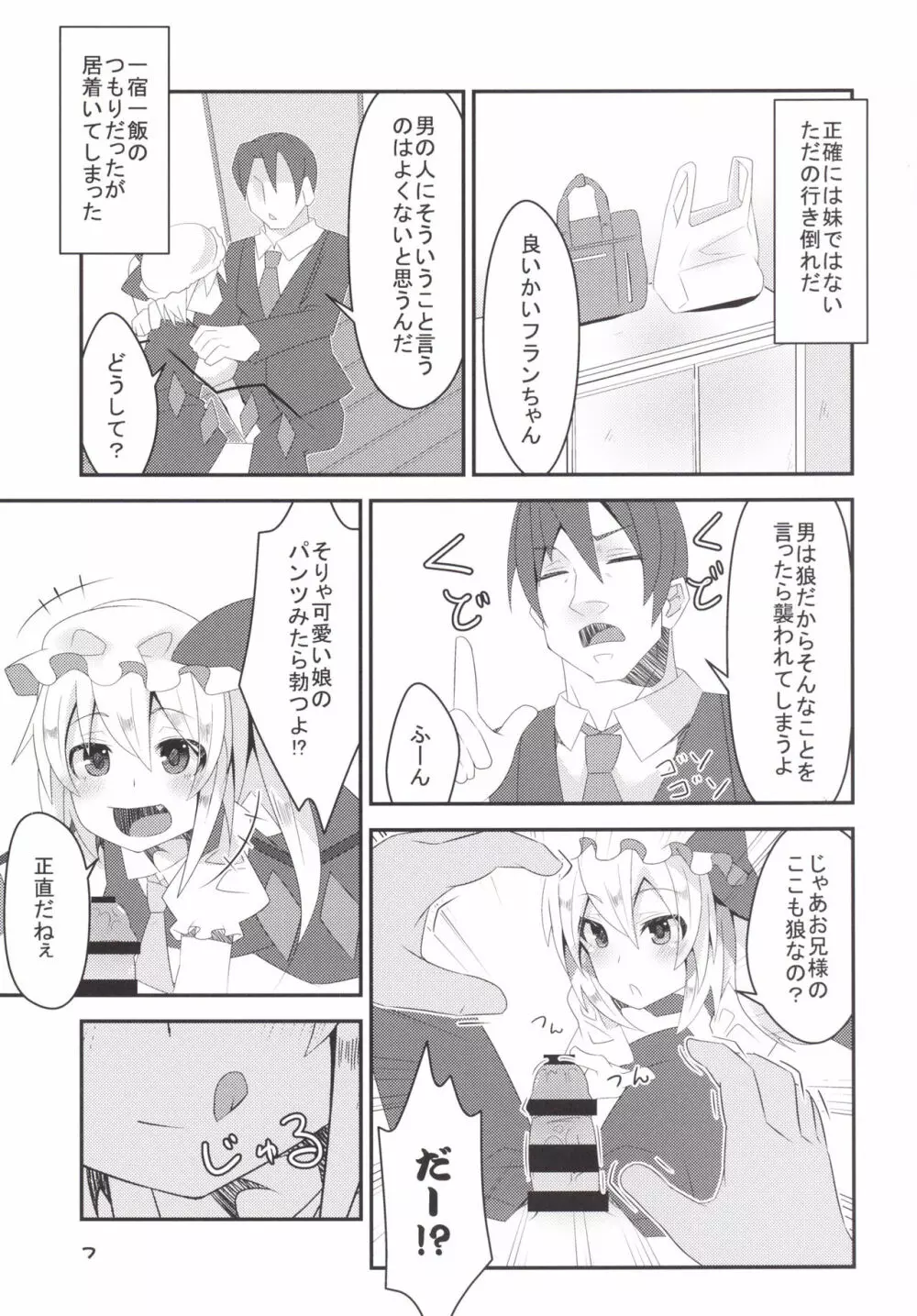 淫乱妹!フランちゃん - page6