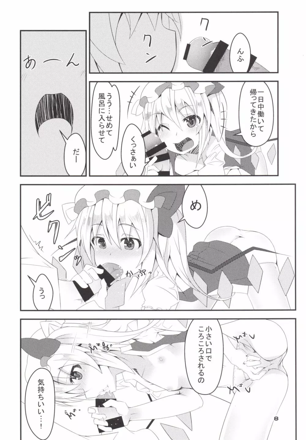 淫乱妹!フランちゃん - page7