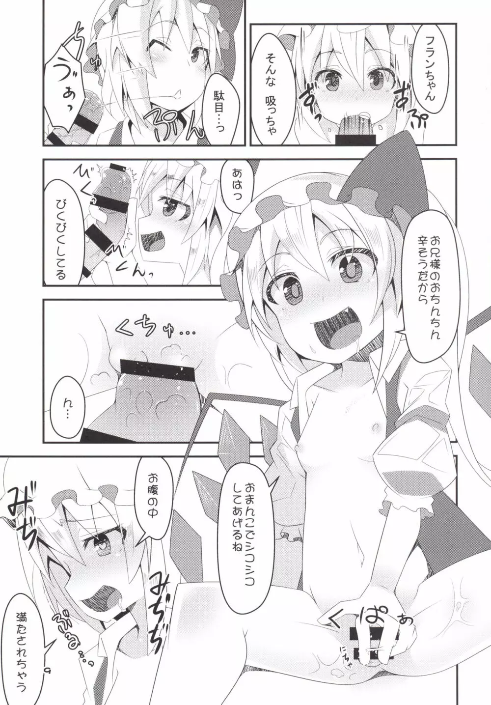 淫乱妹!フランちゃん - page8