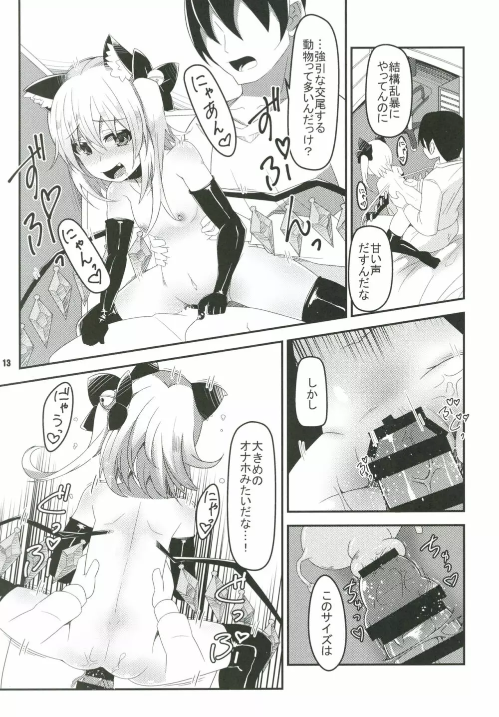 ママと幼馴染とペットと妹フランちゃんの性活 - page12