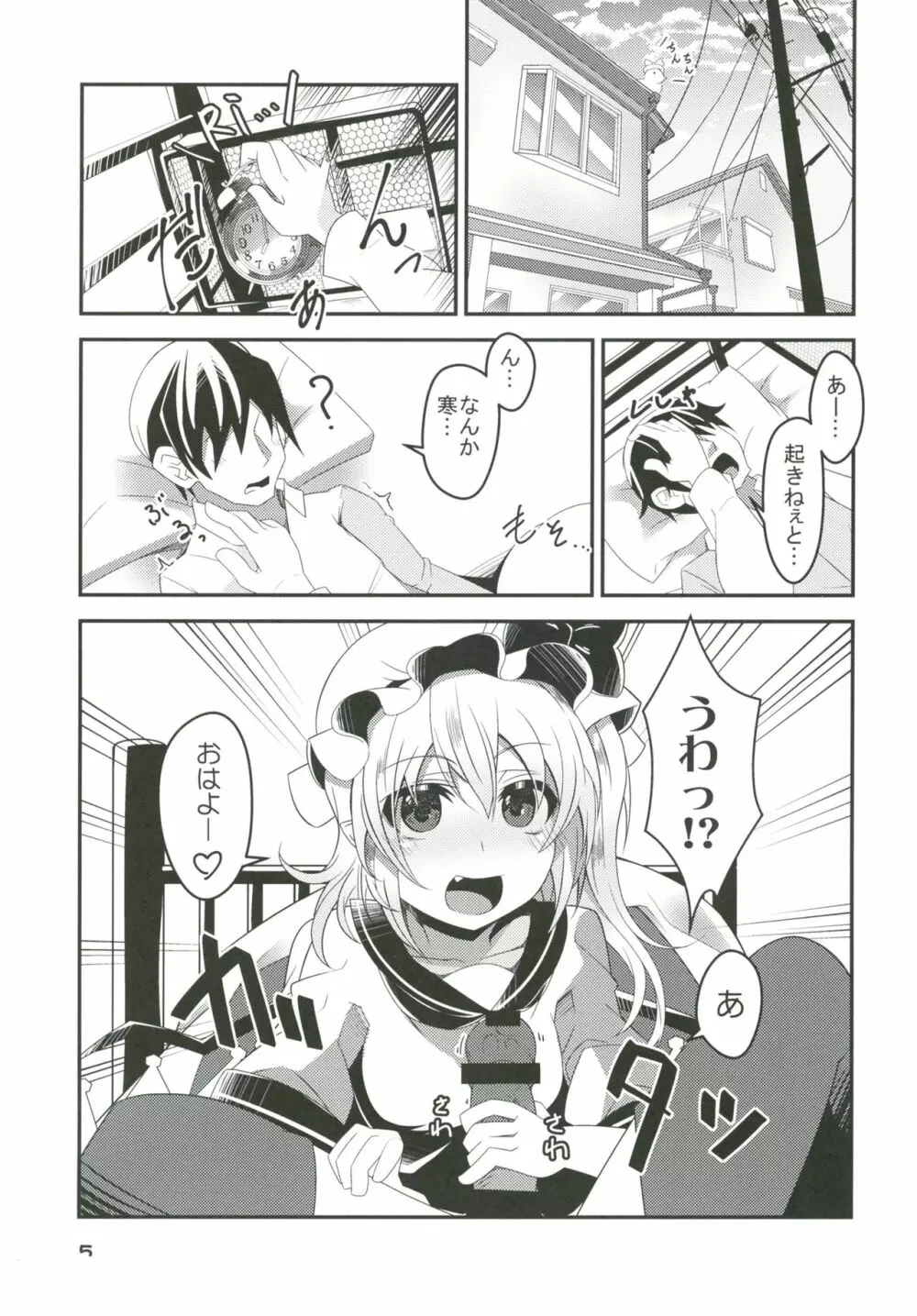 ママと幼馴染とペットと妹フランちゃんの性活 - page4