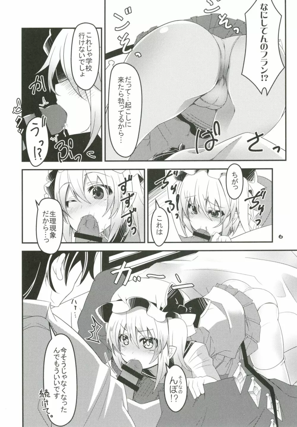 ママと幼馴染とペットと妹フランちゃんの性活 - page5