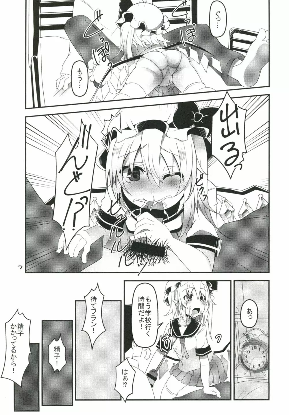 ママと幼馴染とペットと妹フランちゃんの性活 - page6