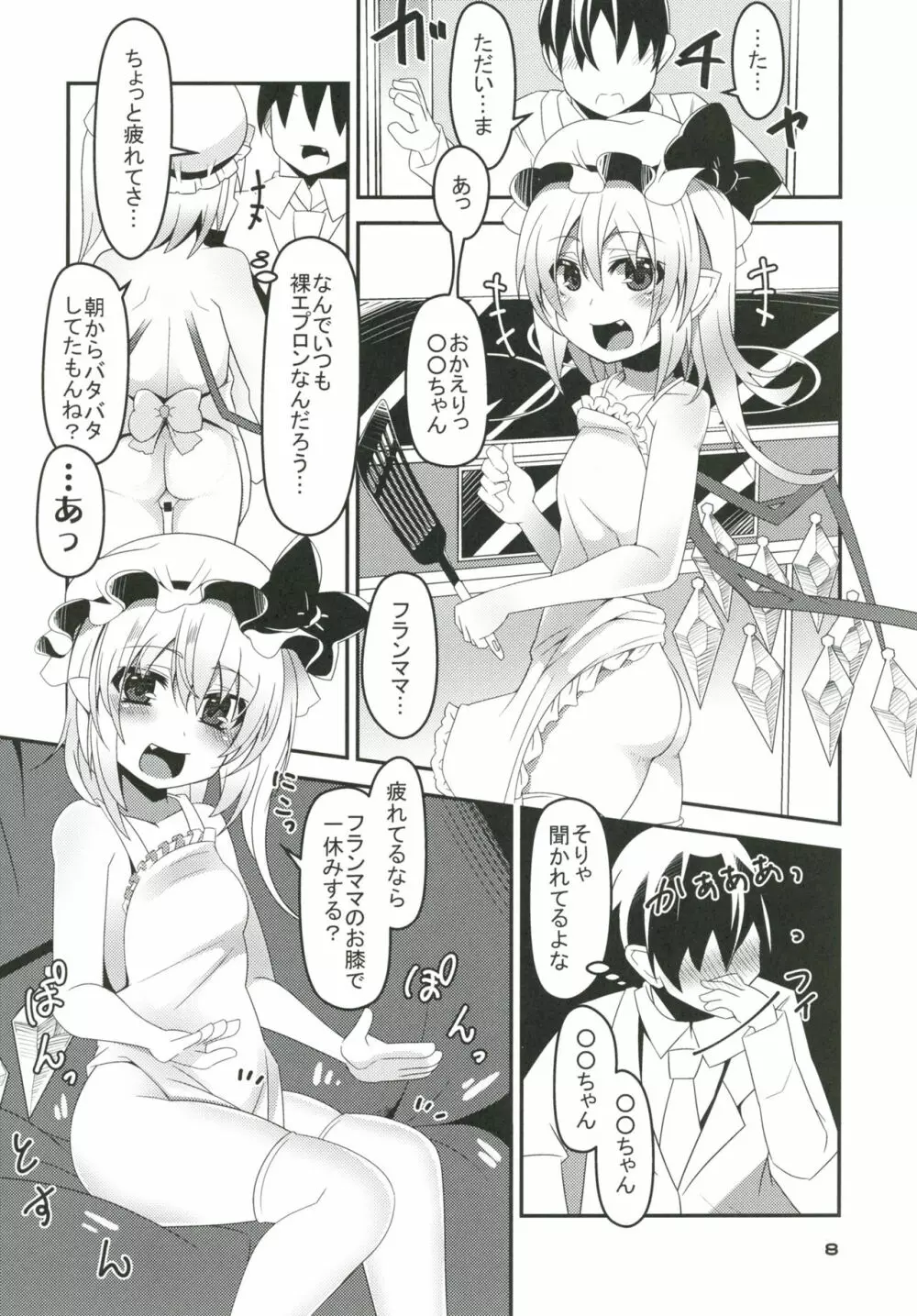 ママと幼馴染とペットと妹フランちゃんの性活 - page7