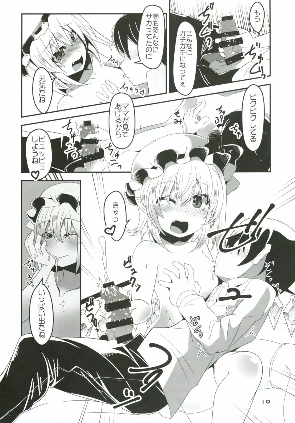 ママと幼馴染とペットと妹フランちゃんの性活 - page9