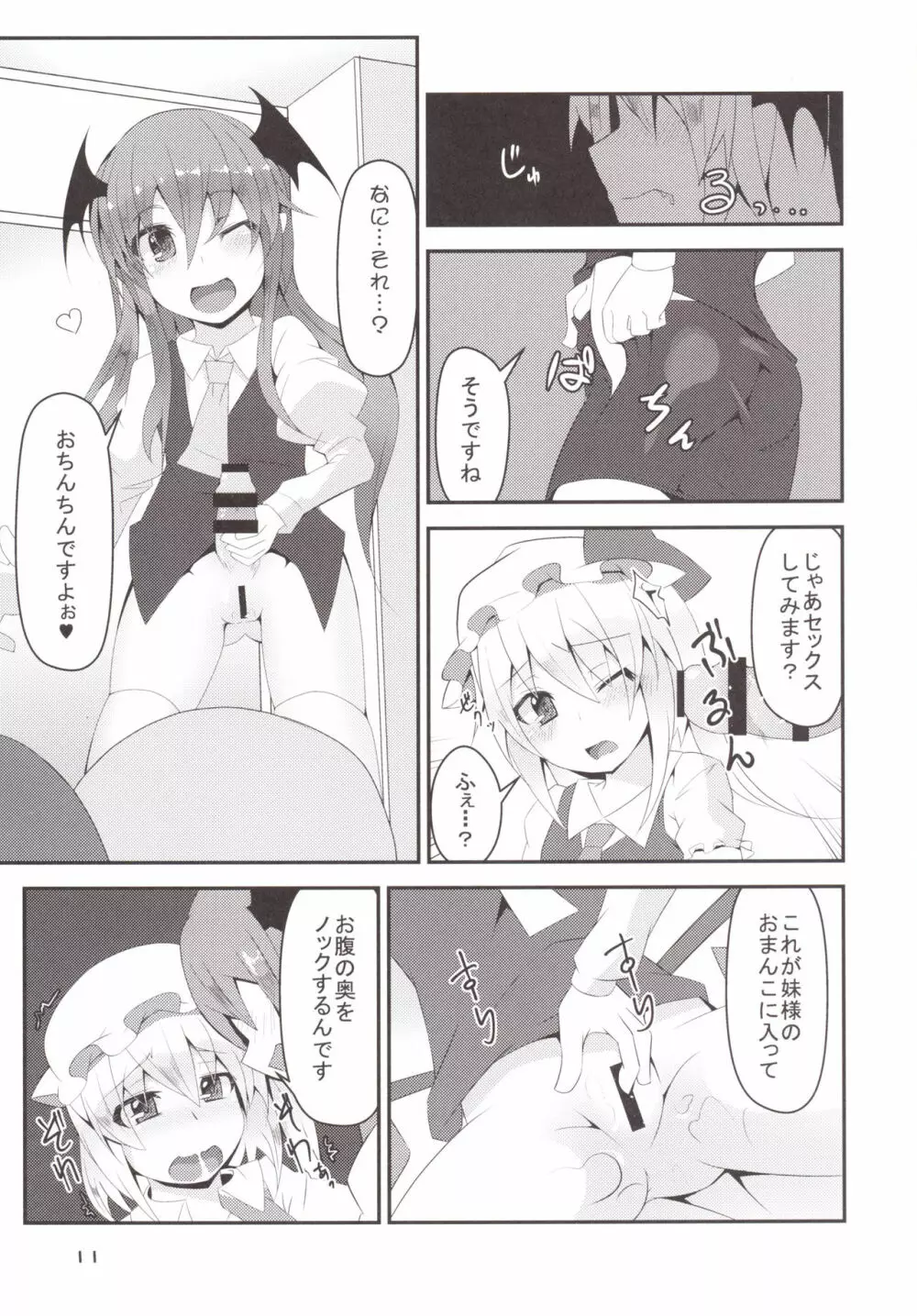 フランちゃんの教えてこぁ先生さん - page10