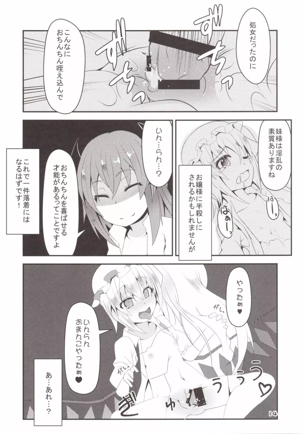 フランちゃんの教えてこぁ先生さん - page13