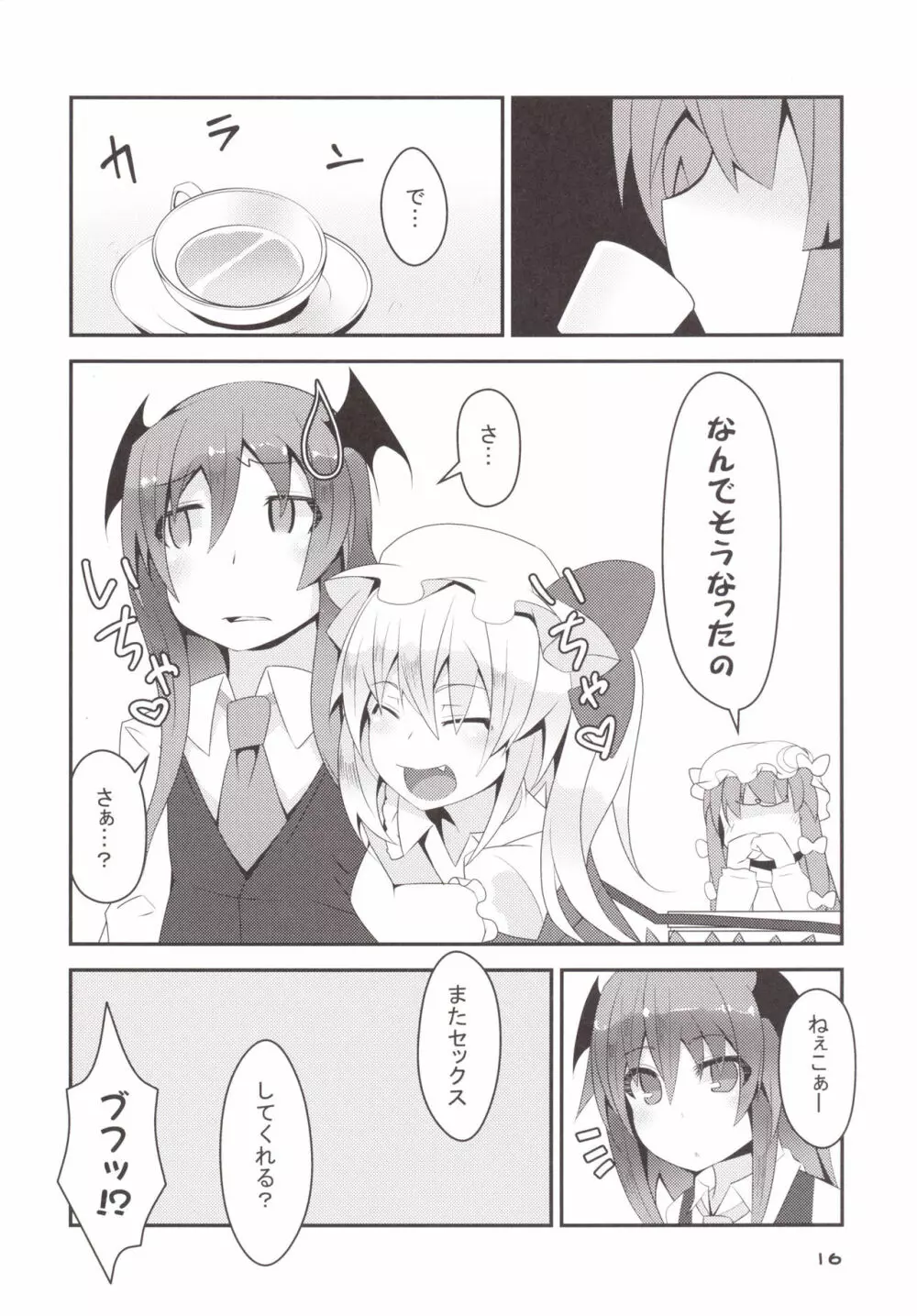 フランちゃんの教えてこぁ先生さん - page15