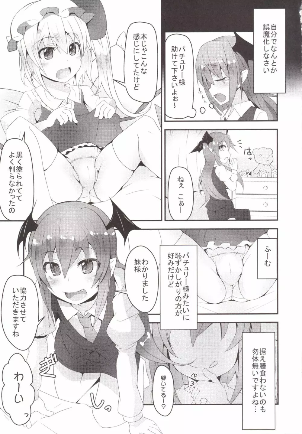 フランちゃんの教えてこぁ先生さん - page6