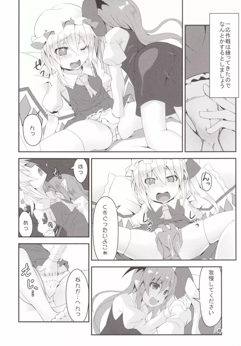 フランちゃんの教えてこぁ先生さん - page7