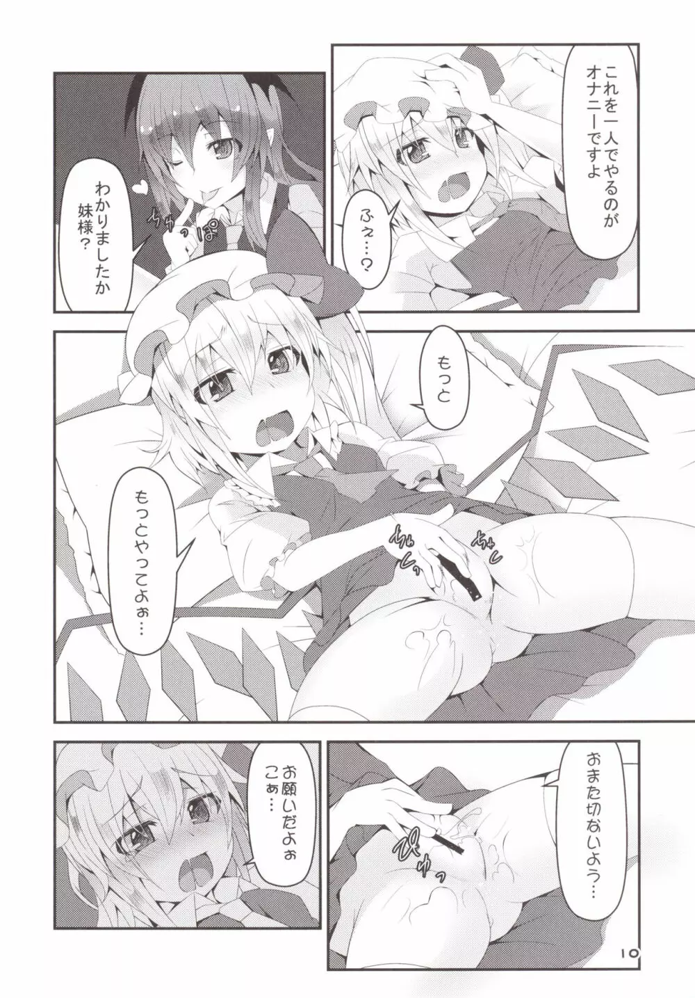 フランちゃんの教えてこぁ先生さん - page9