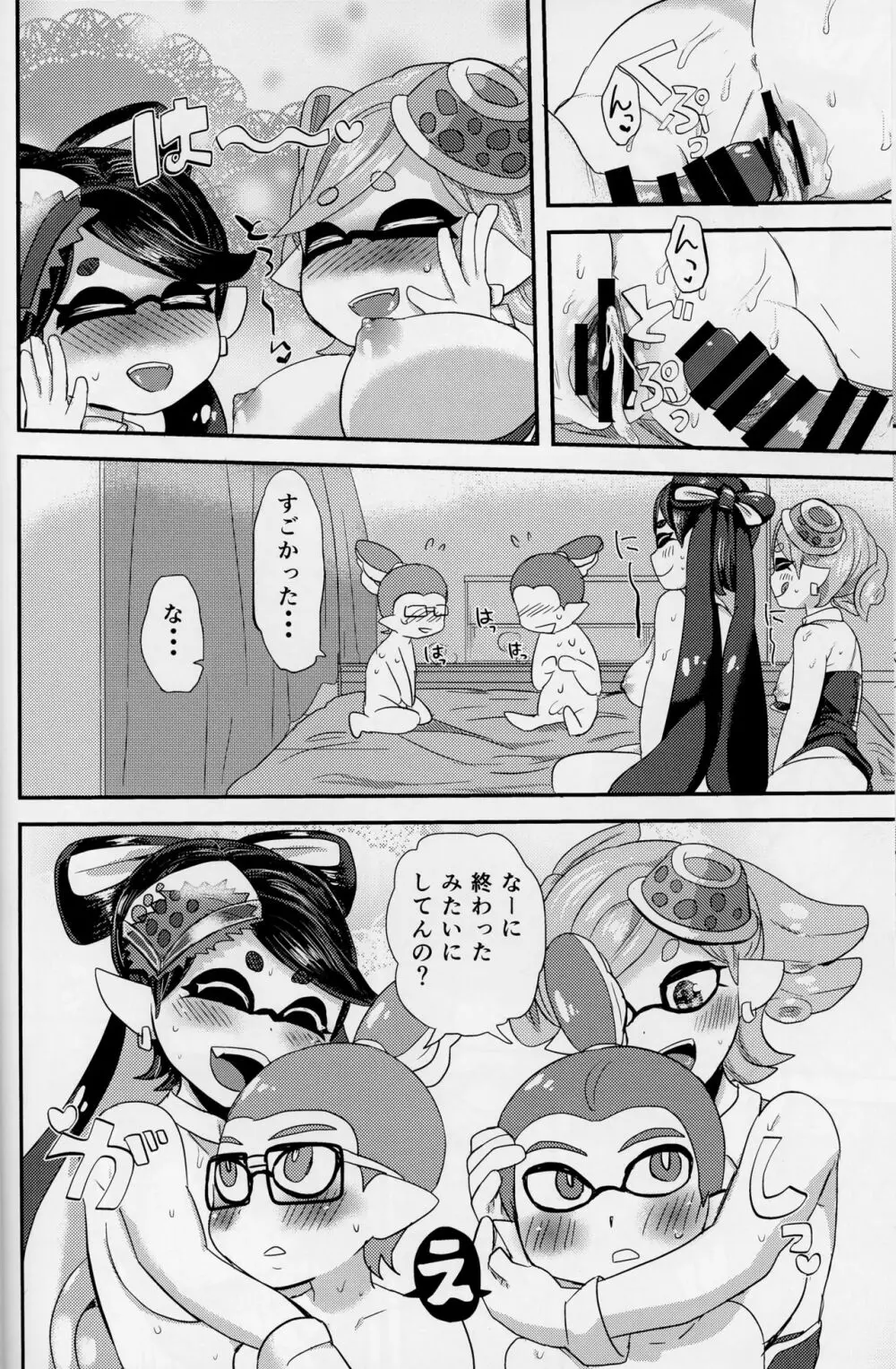 ぼくらのしおからあず - page22