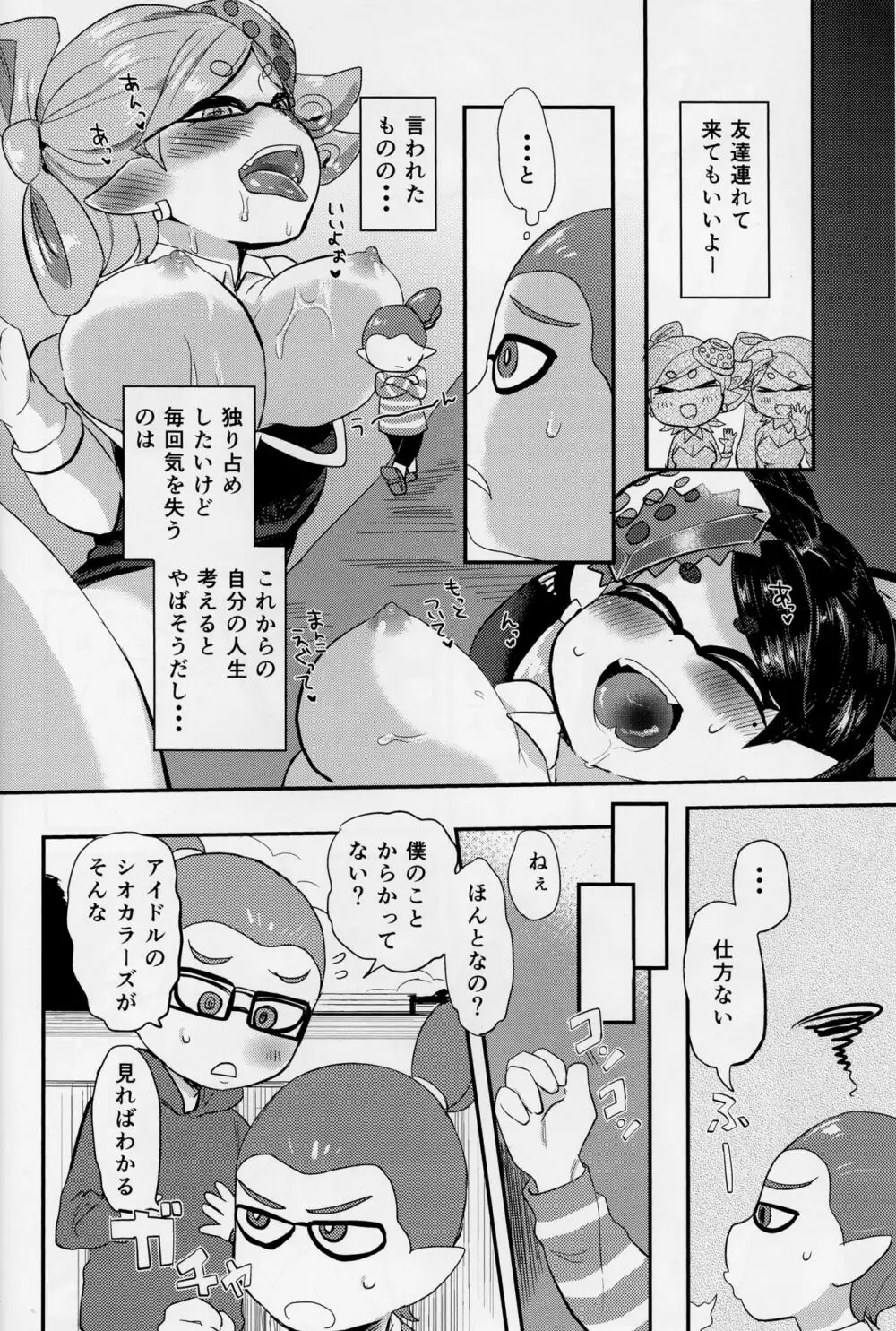 ぼくらのしおからあず - page4