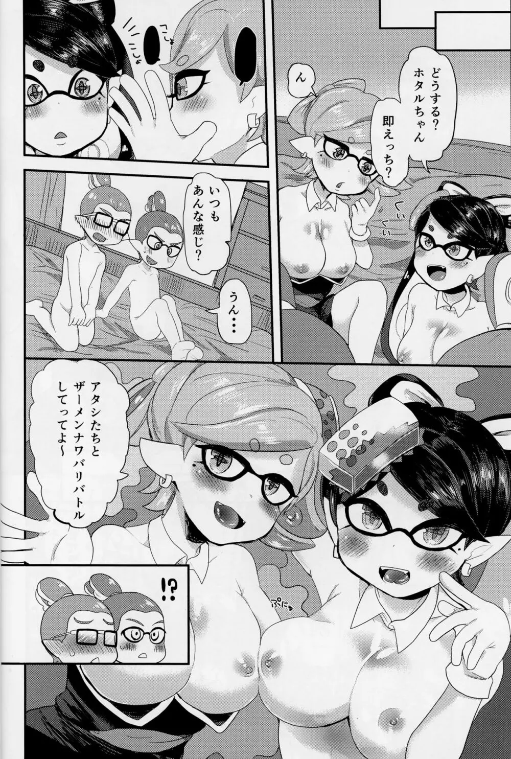 ぼくらのしおからあず - page6