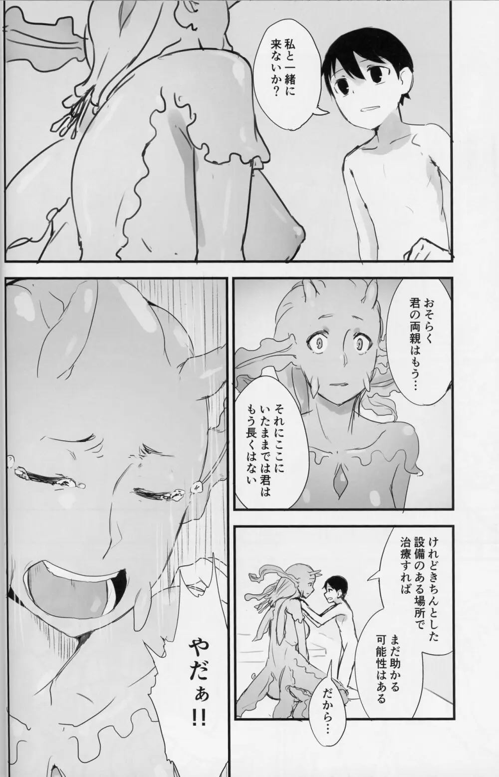 クリスタロイドの願望 - page16