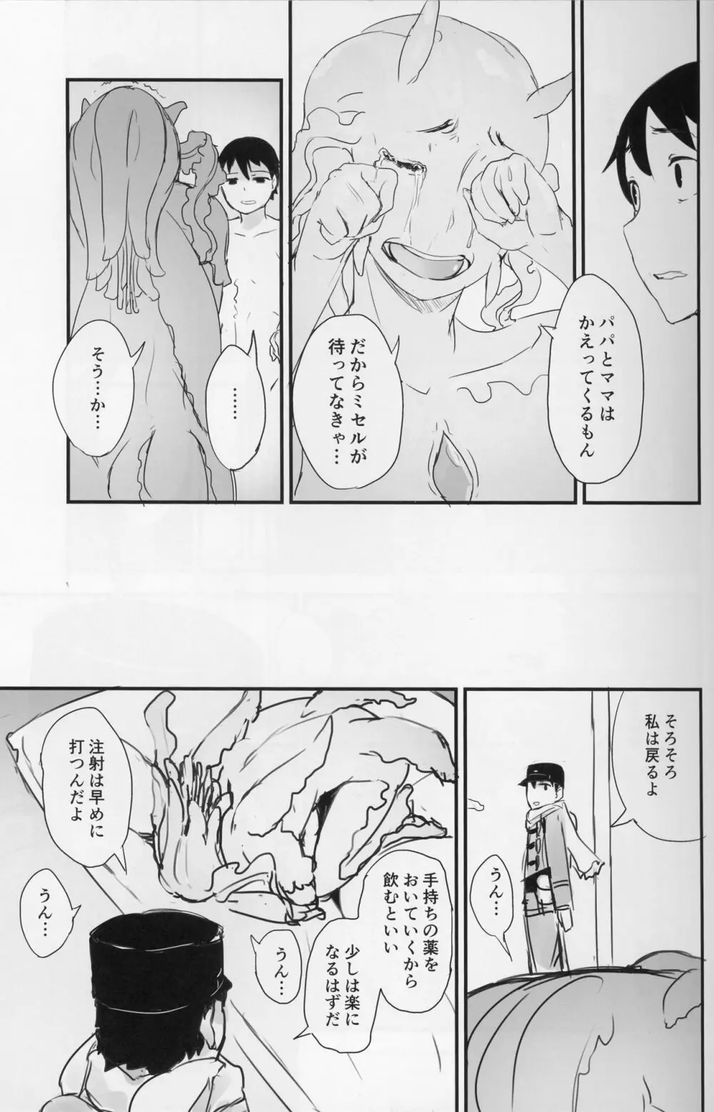 クリスタロイドの願望 - page17