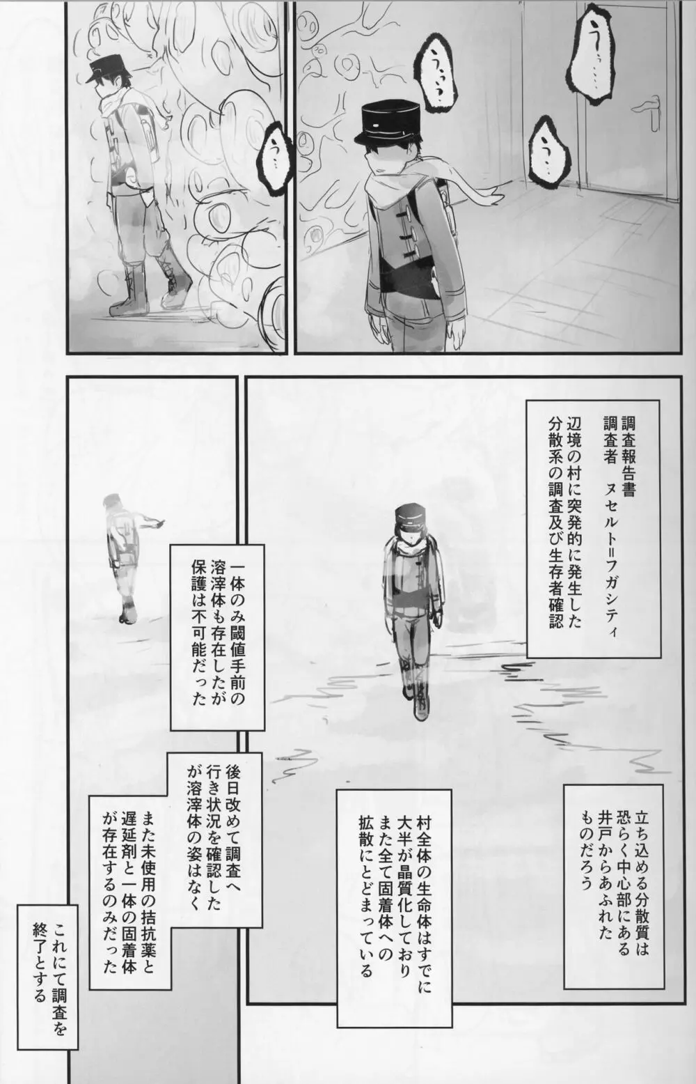 クリスタロイドの願望 - page19