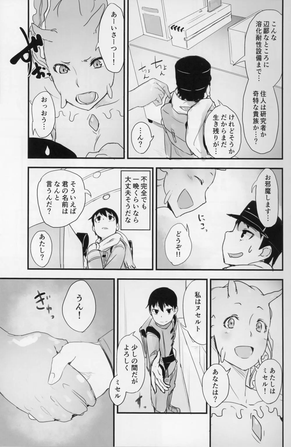 クリスタロイドの願望 - page7