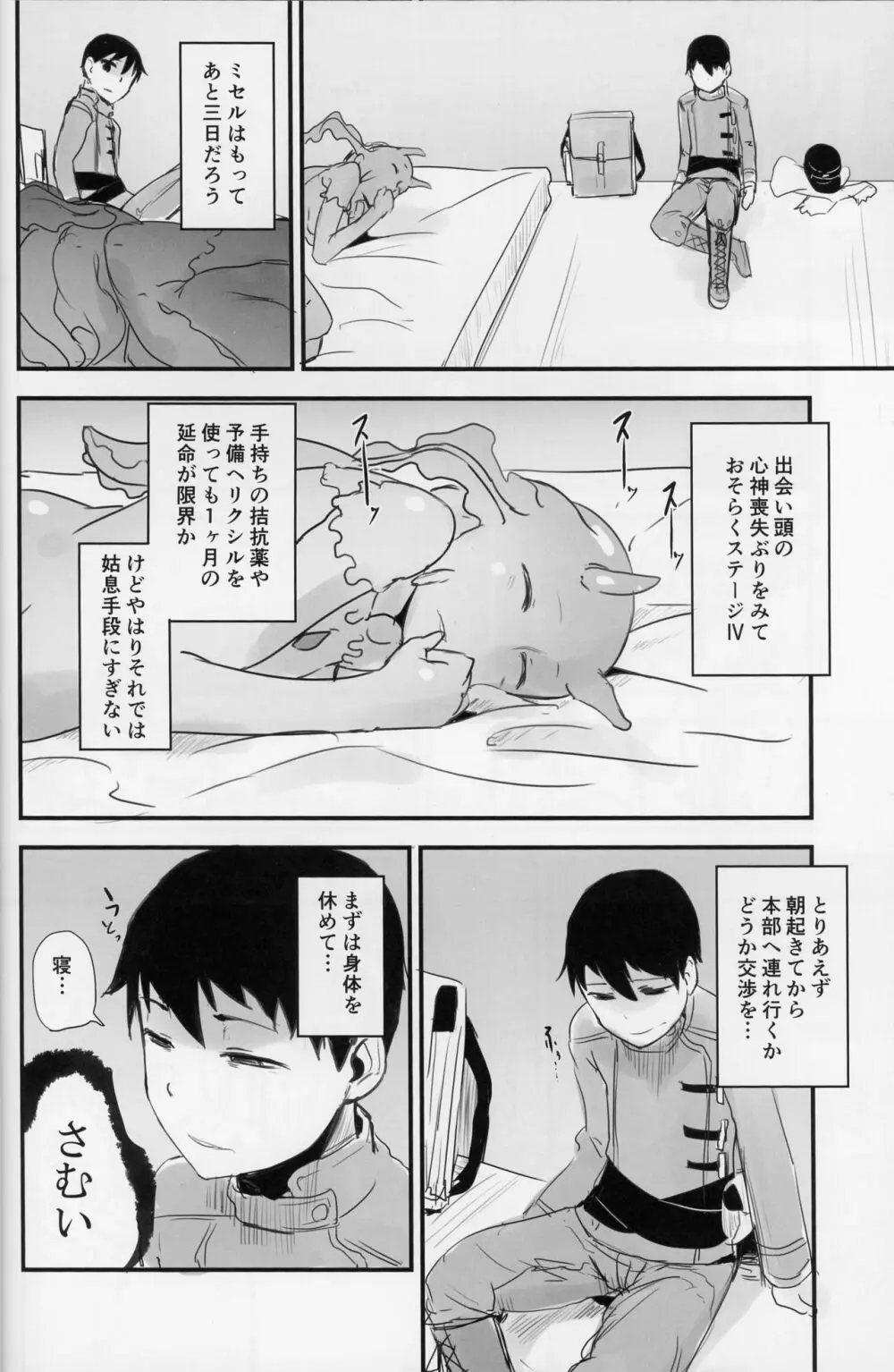 クリスタロイドの願望 - page8