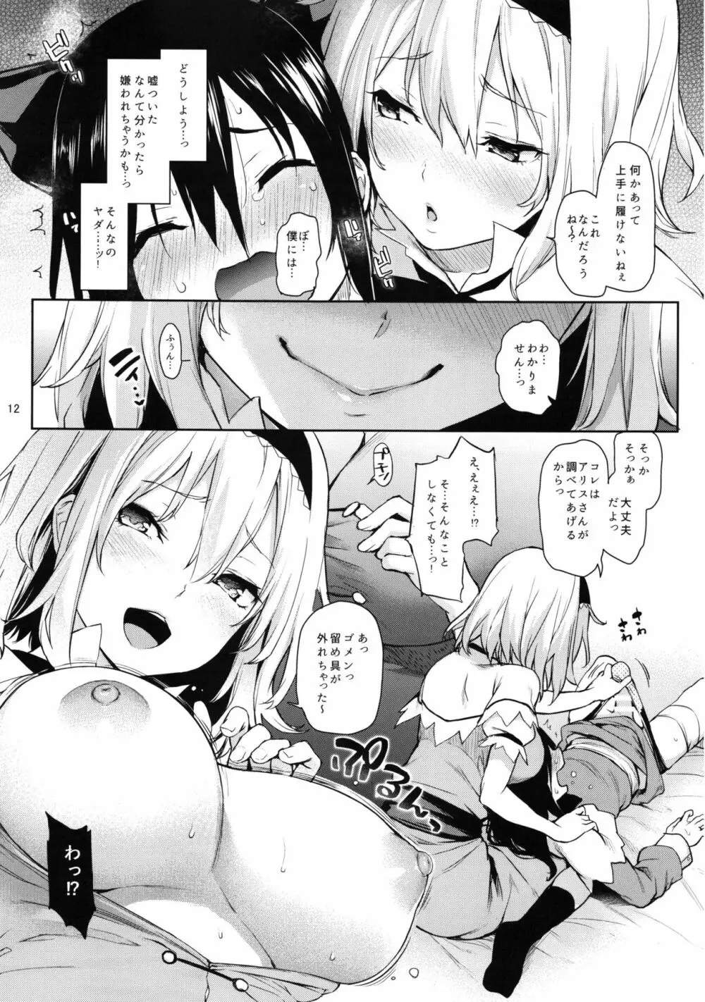 からかい上手のアリスさん！+ 会場限定ペーパー - page12