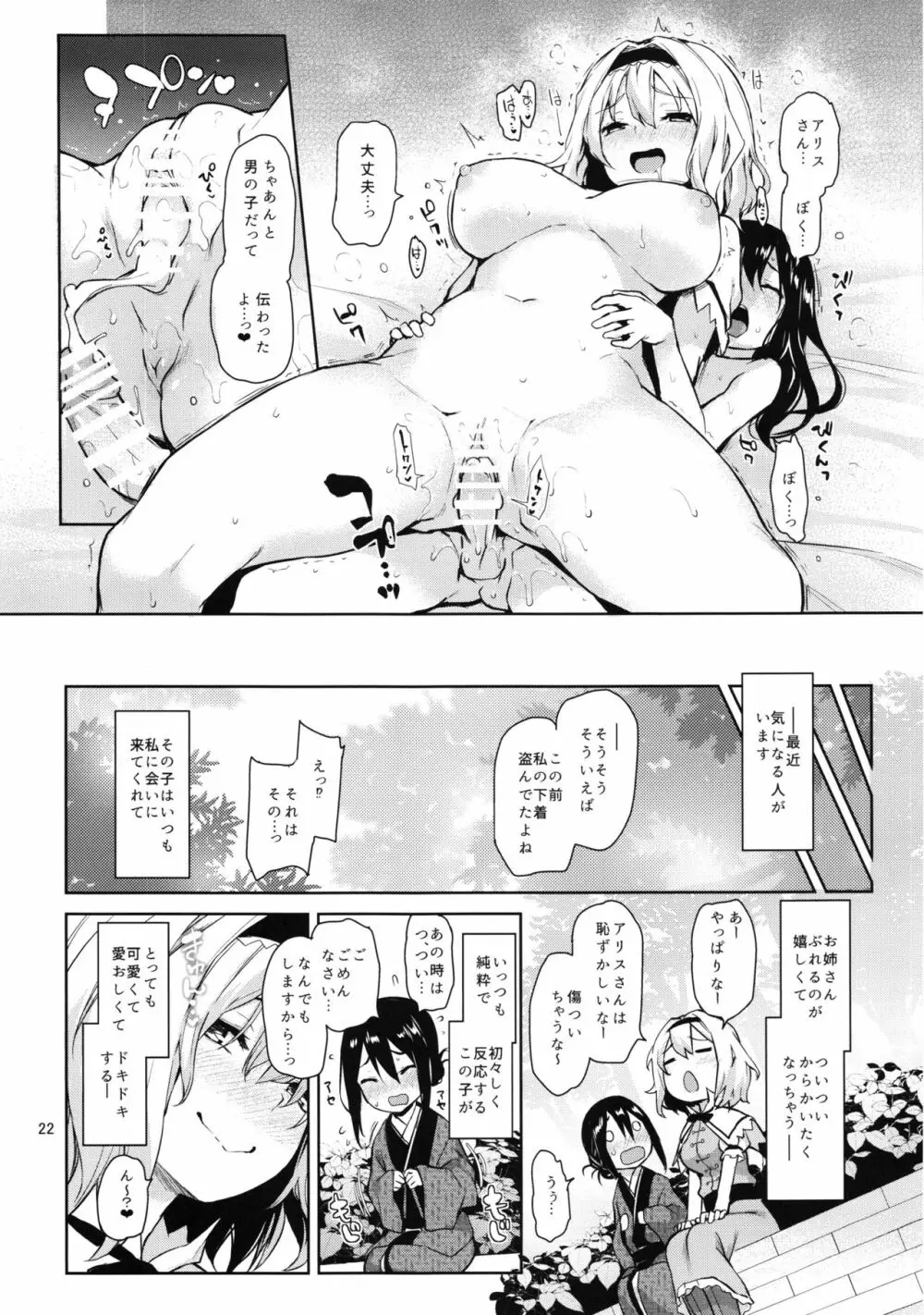 からかい上手のアリスさん！+ 会場限定ペーパー - page22