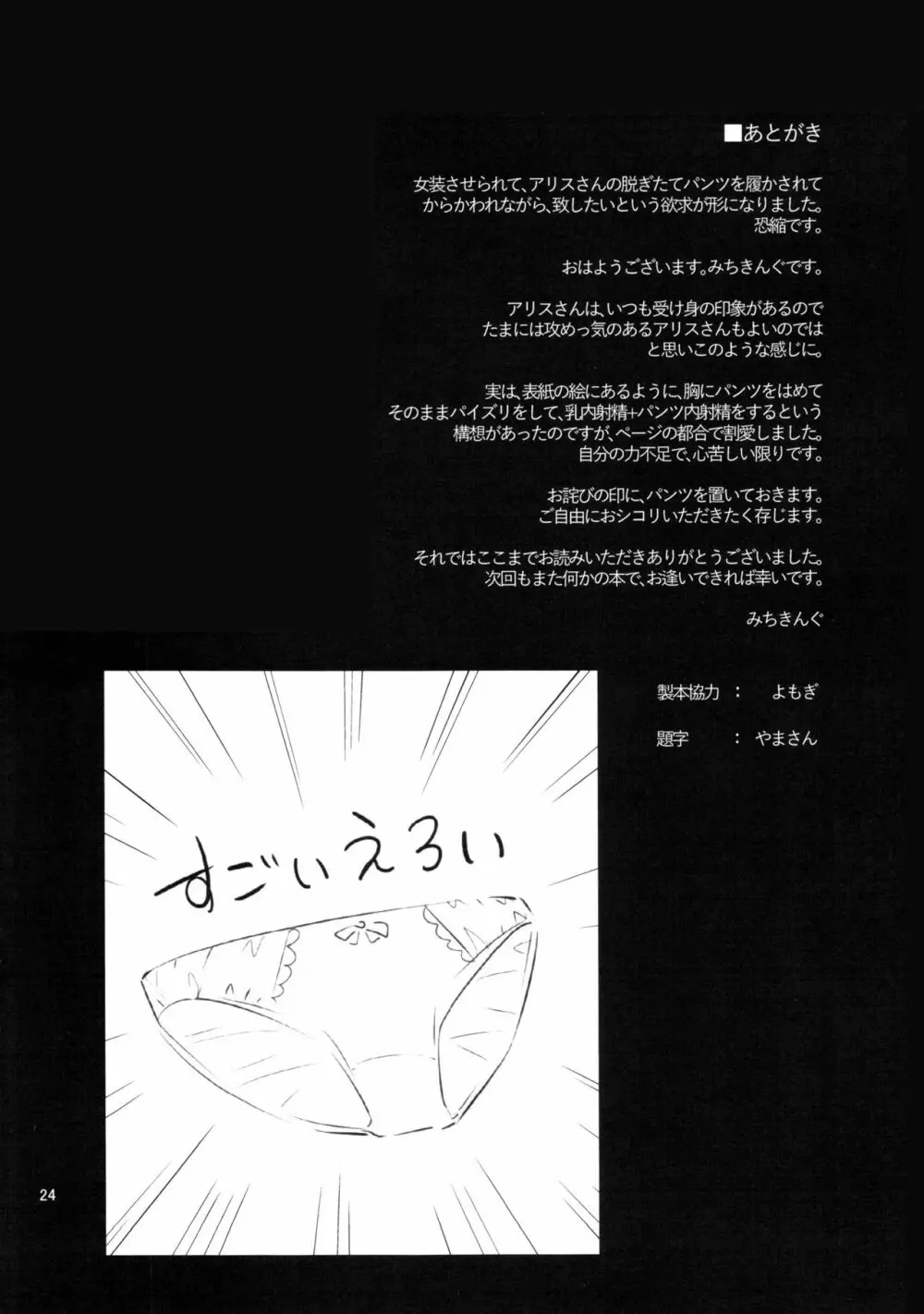 からかい上手のアリスさん！+ 会場限定ペーパー - page24