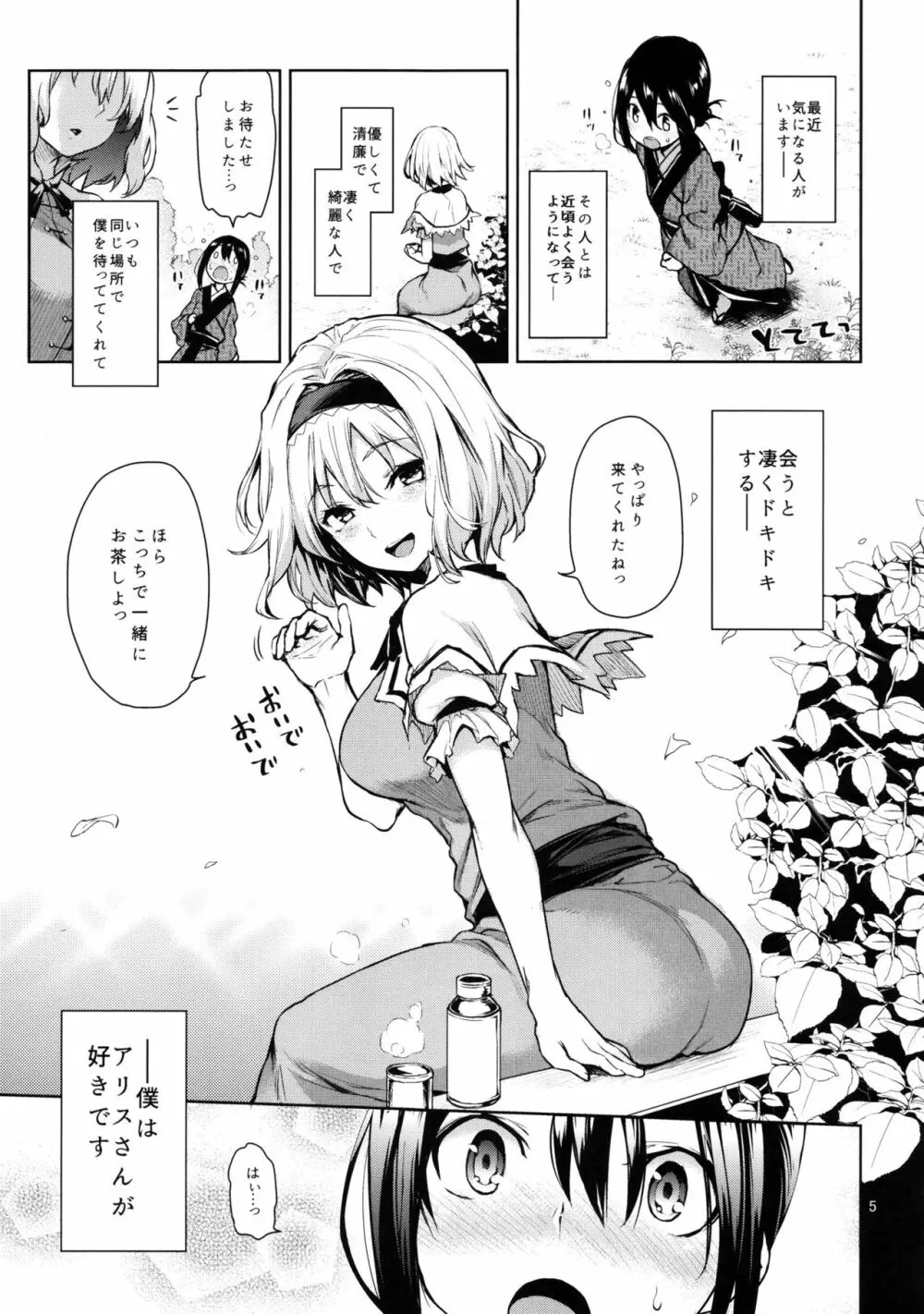 からかい上手のアリスさん！+ 会場限定ペーパー - page5