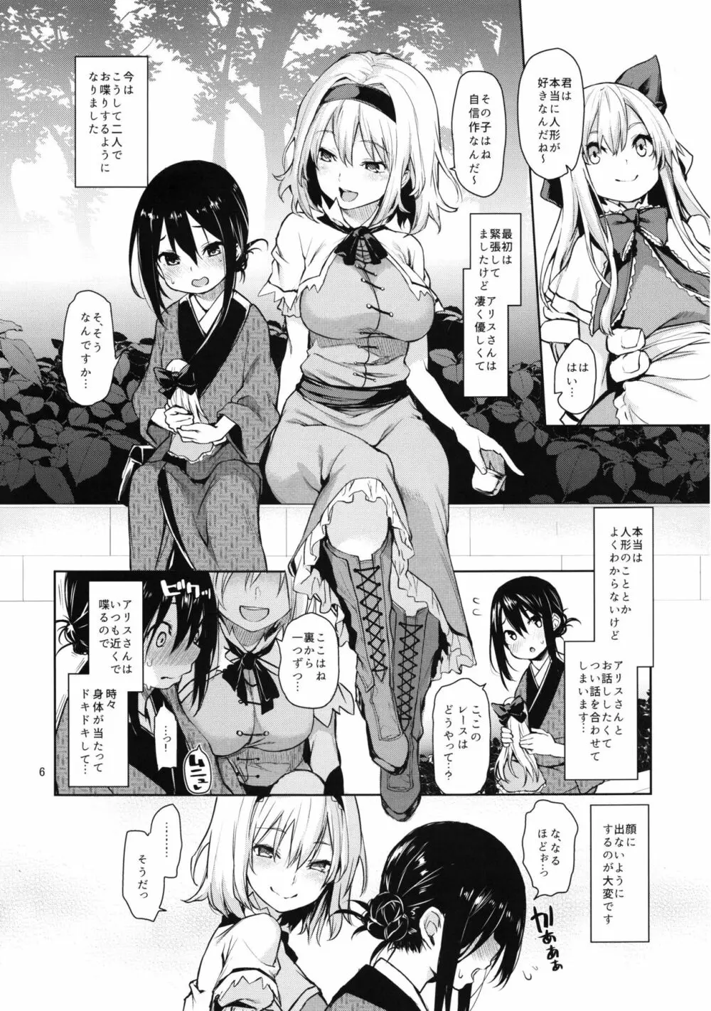 からかい上手のアリスさん！+ 会場限定ペーパー - page6