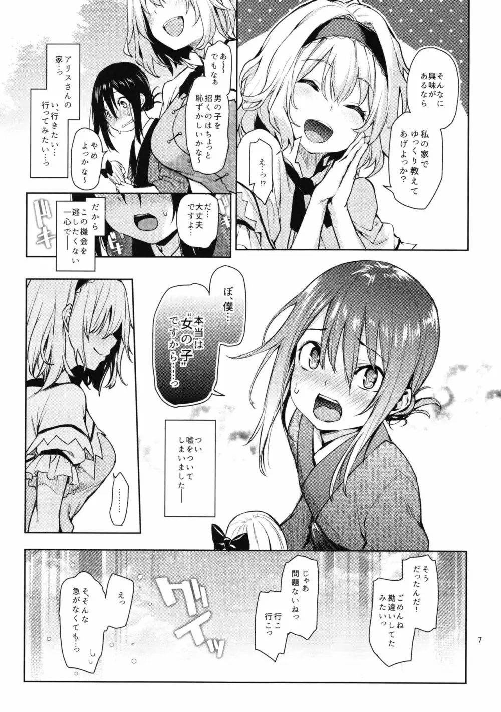 からかい上手のアリスさん！+ 会場限定ペーパー - page7