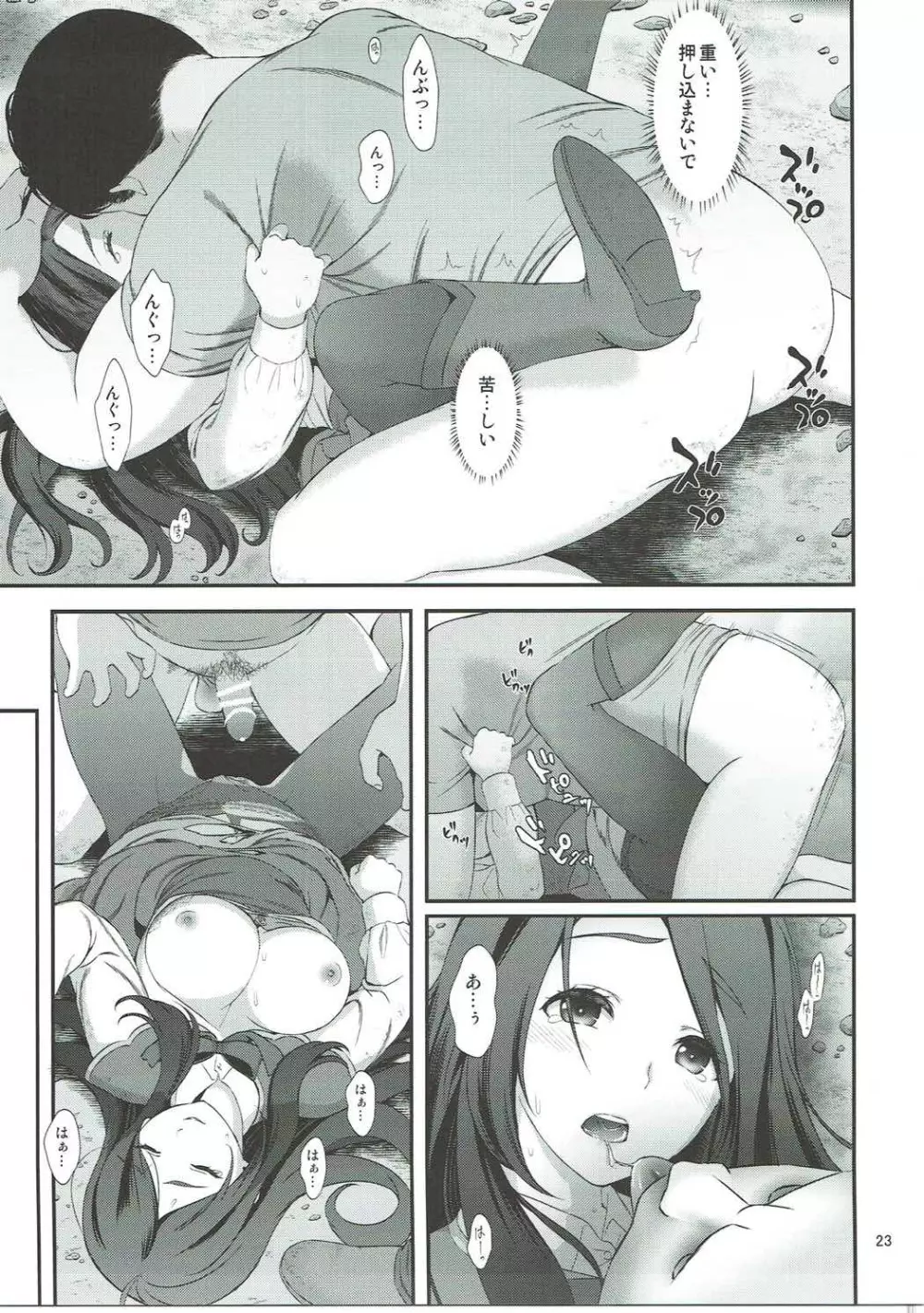 魔少女祭典 - page22
