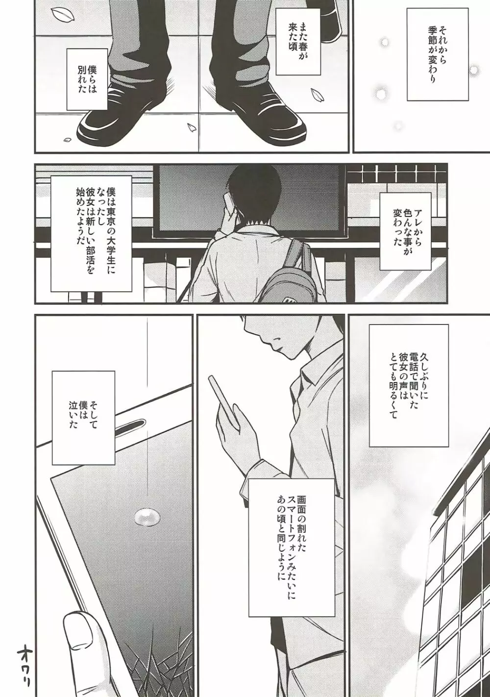 性春ヨーソロー - page19