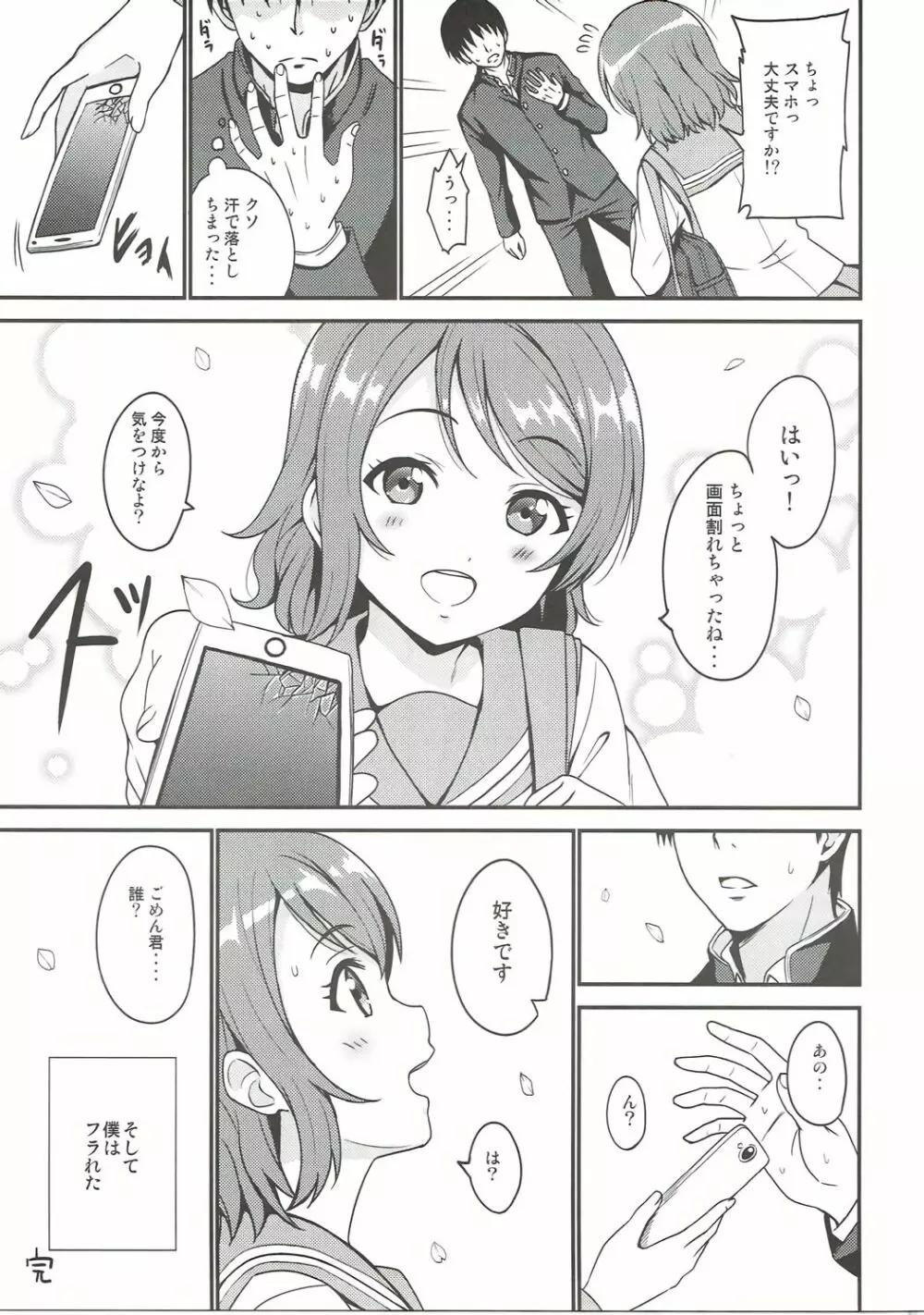 性春ヨーソロー - page4