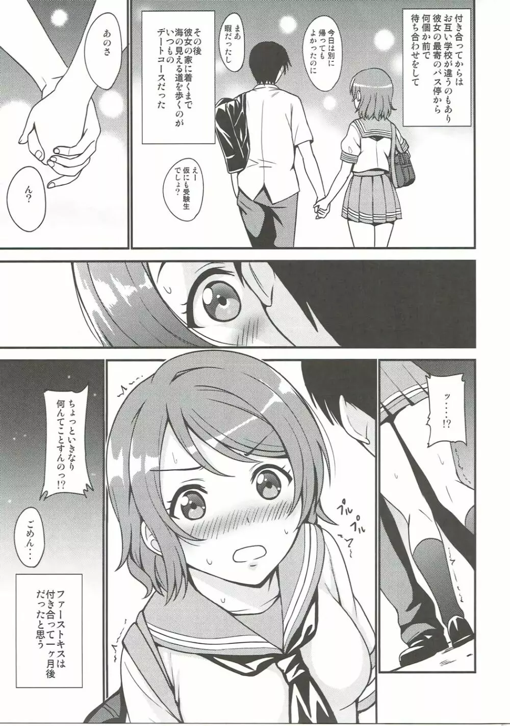 性春ヨーソロー - page6