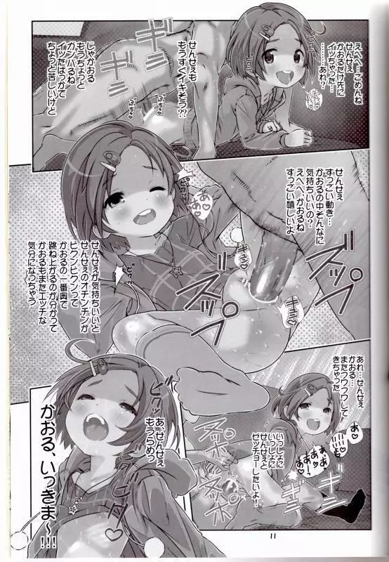 せんせぇはぁはぁはぁはぁだーい好きっ!! (アイドルマスター シンデレラガールズ） - page10