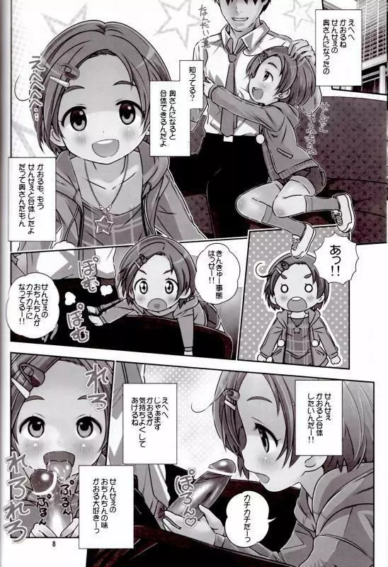 せんせぇはぁはぁはぁはぁだーい好きっ!! (アイドルマスター シンデレラガールズ） - page7