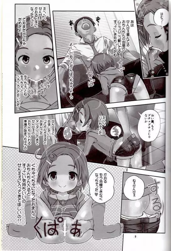 せんせぇはぁはぁはぁはぁだーい好きっ!! (アイドルマスター シンデレラガールズ） - page8