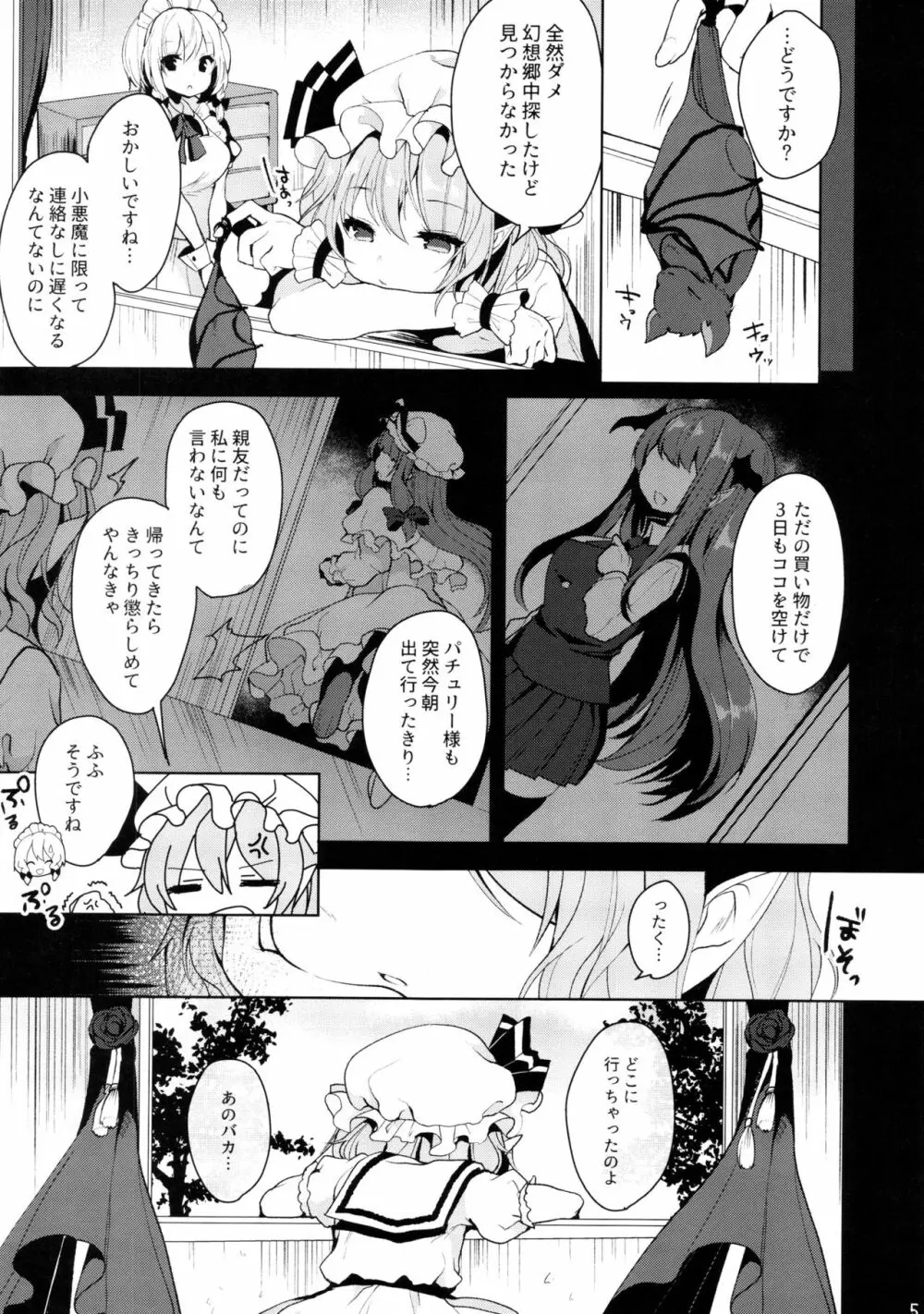 じょうずなまじょのしつけかた - page4