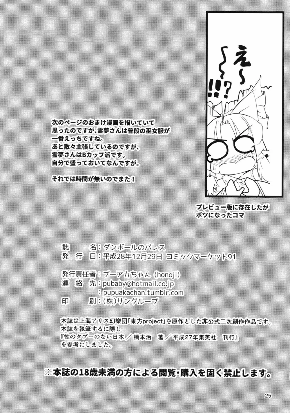 ダンボールのパレス - page27